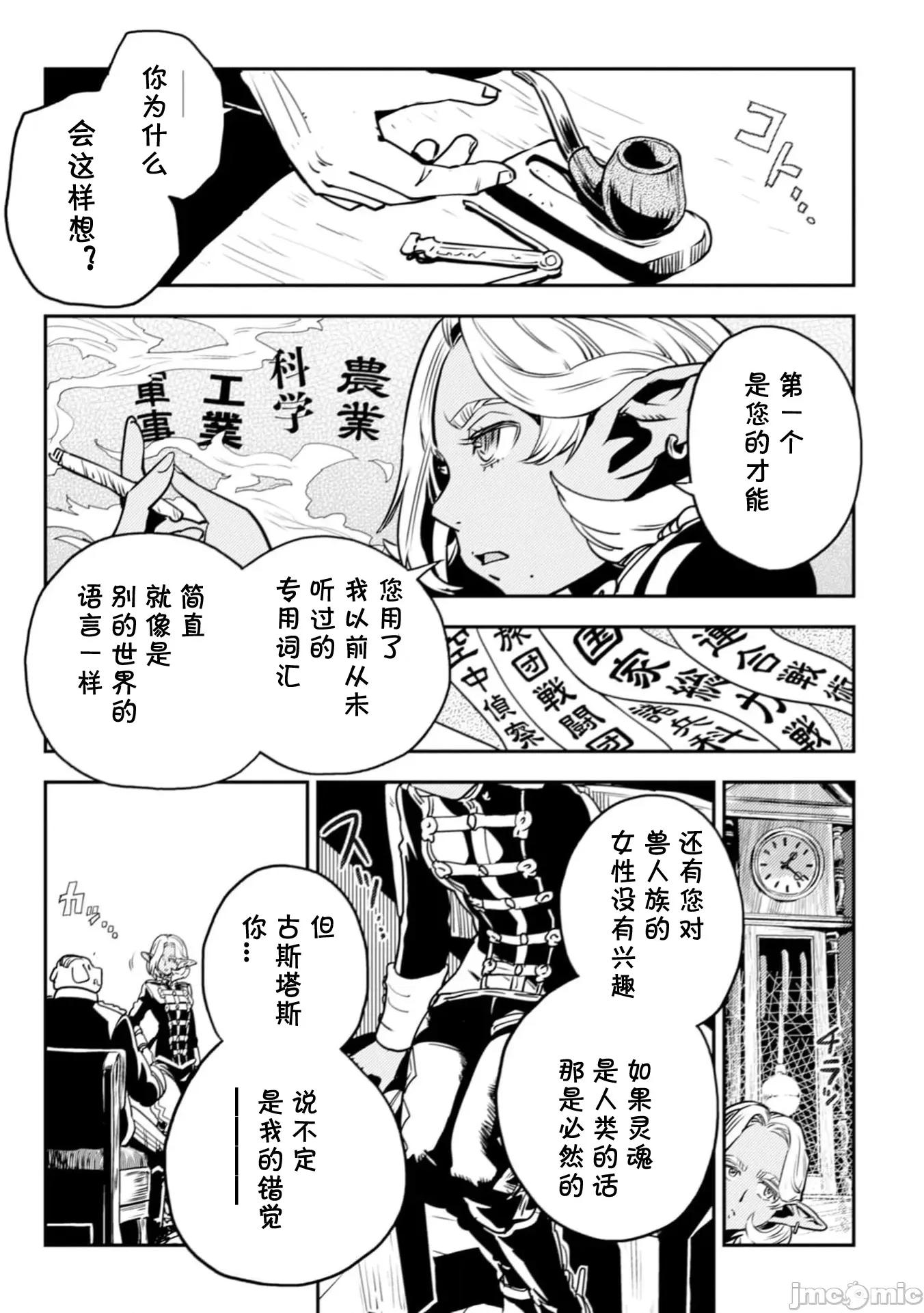 欧路科赛王国史 オルクセン王国史  7.2 第13页