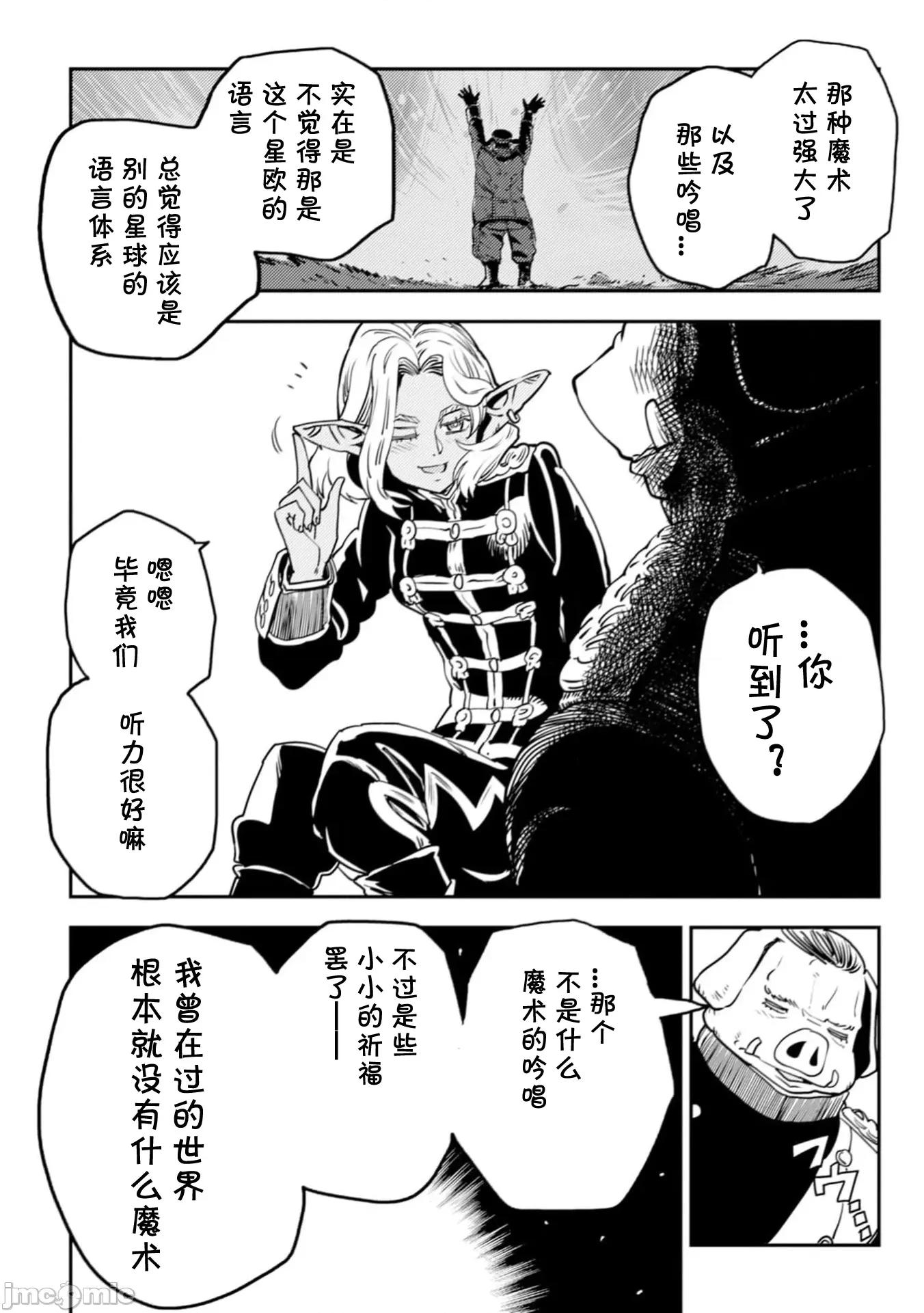 欧路科赛王国史 オルクセン王国史  7.2 第16页