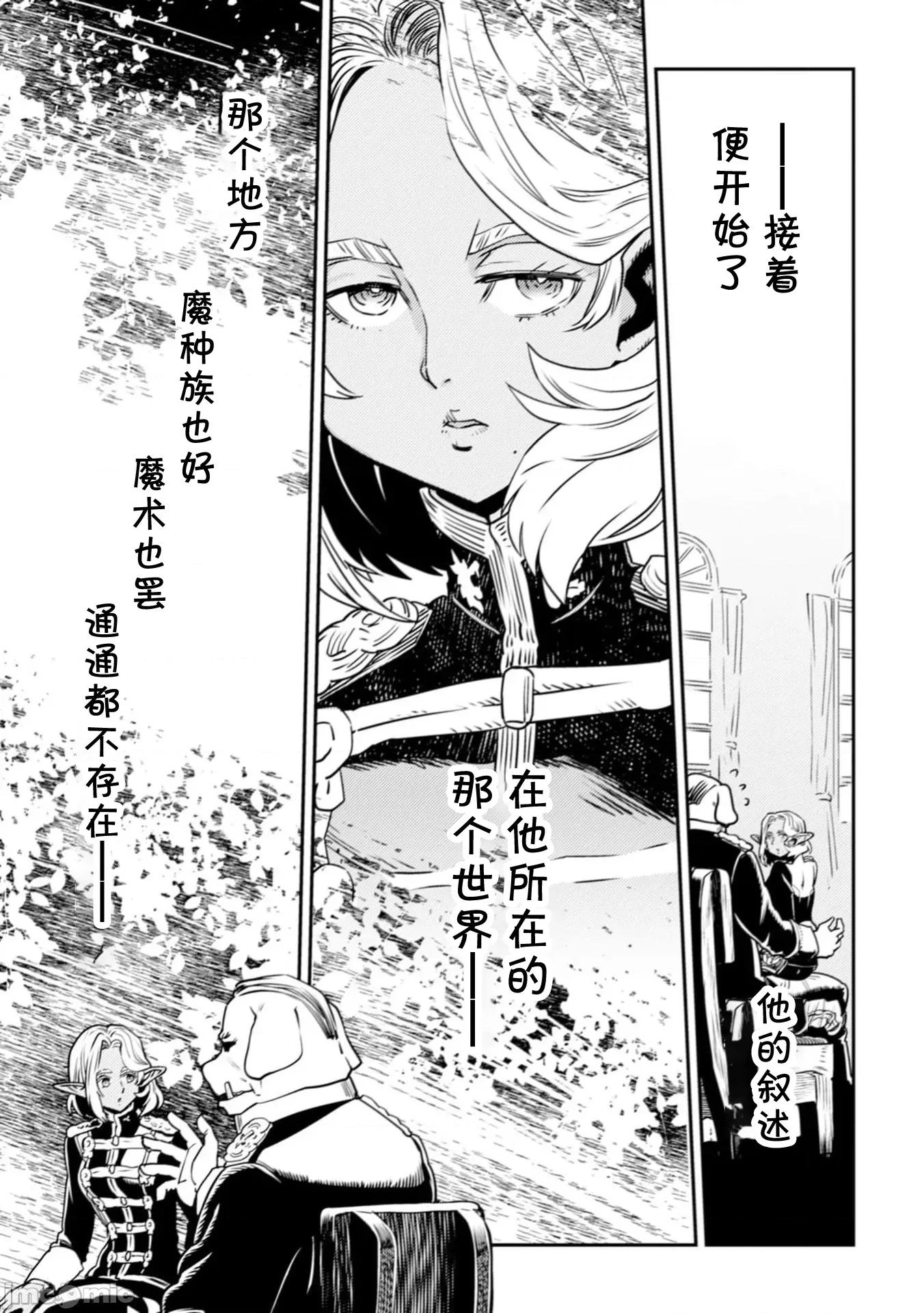 欧路科赛王国史 オルクセン王国史  7.2 第17页