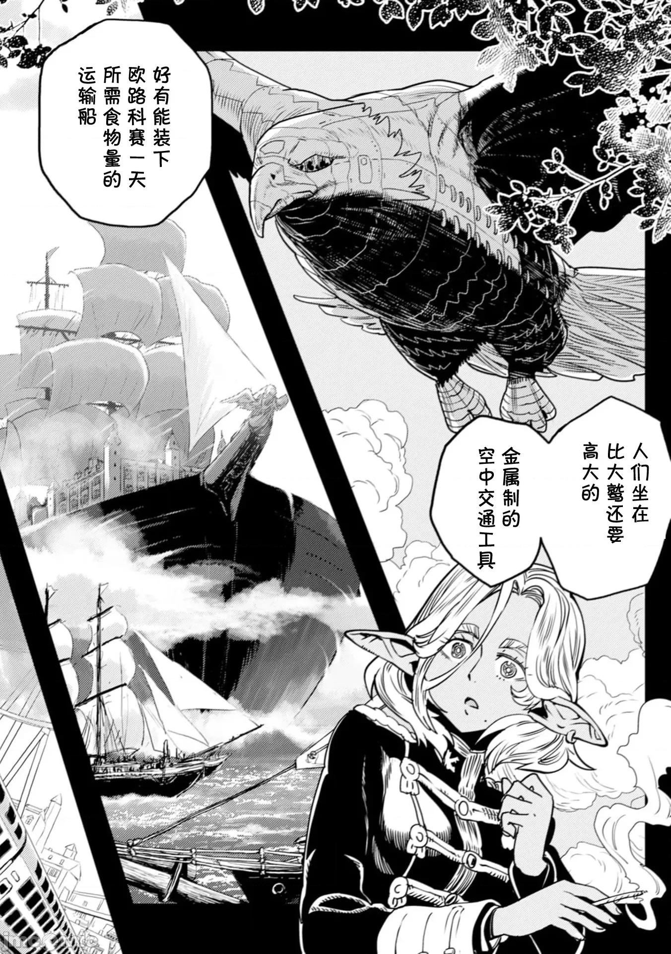 欧路科赛王国史 オルクセン王国史  7.2 第18页