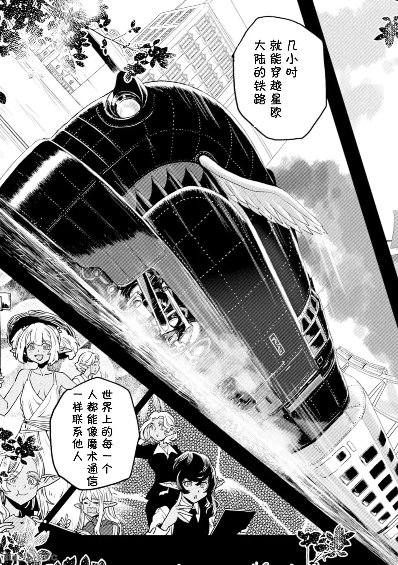 欧路科赛王国史 オルクセン王国史  7.2 第19页