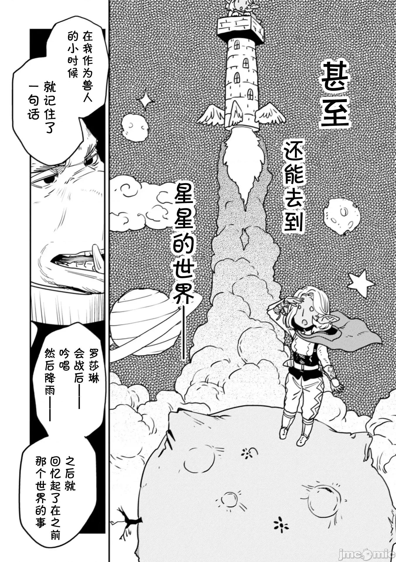 欧路科赛王国史 オルクセン王国史  7.2 第20页
