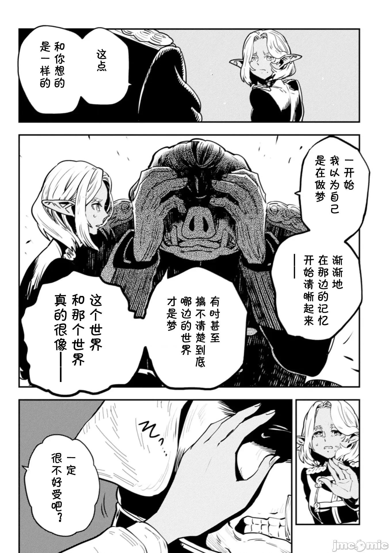 欧路科赛王国史 オルクセン王国史  7.2 第21页