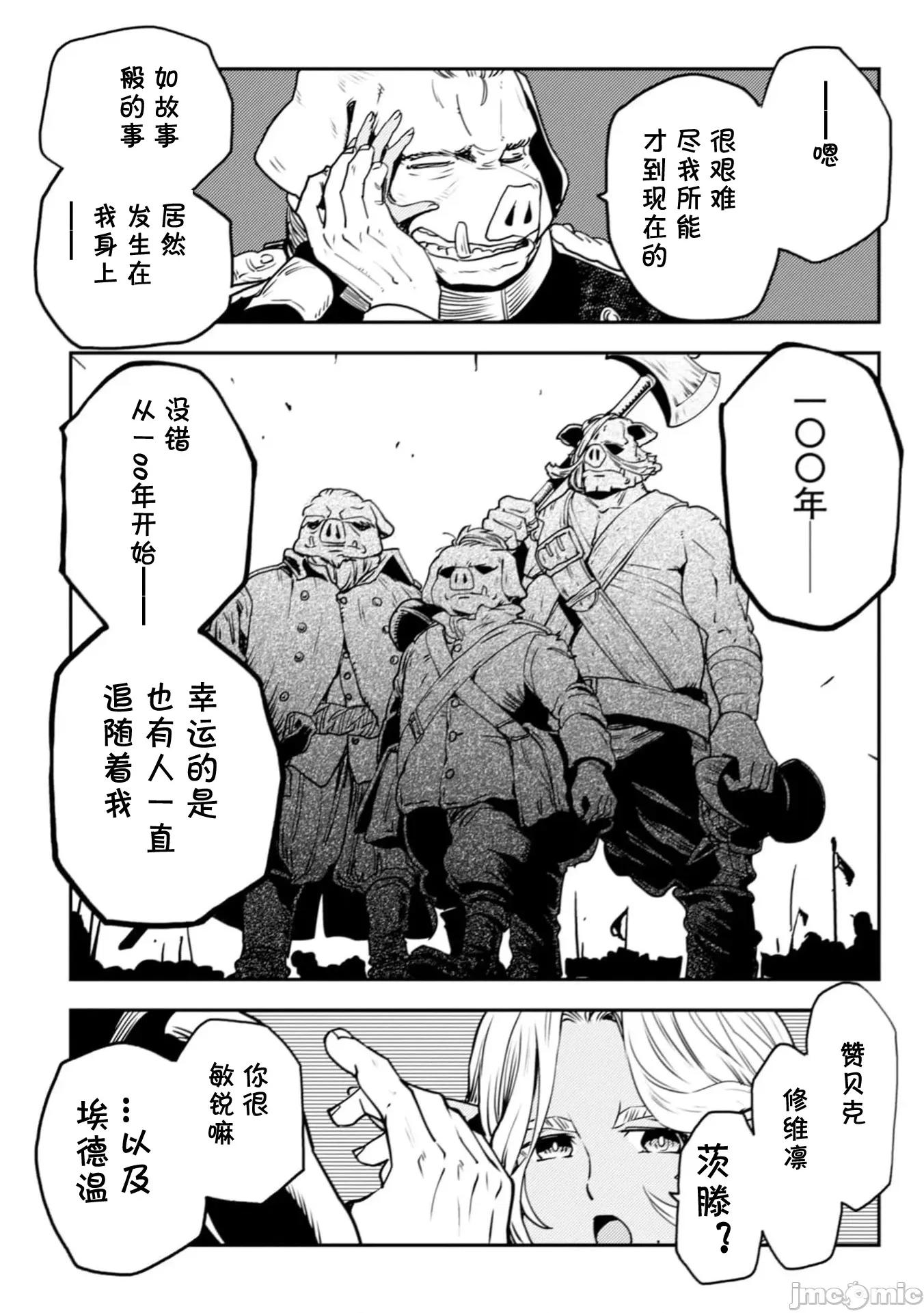 欧路科赛王国史 オルクセン王国史  7.2 第22页