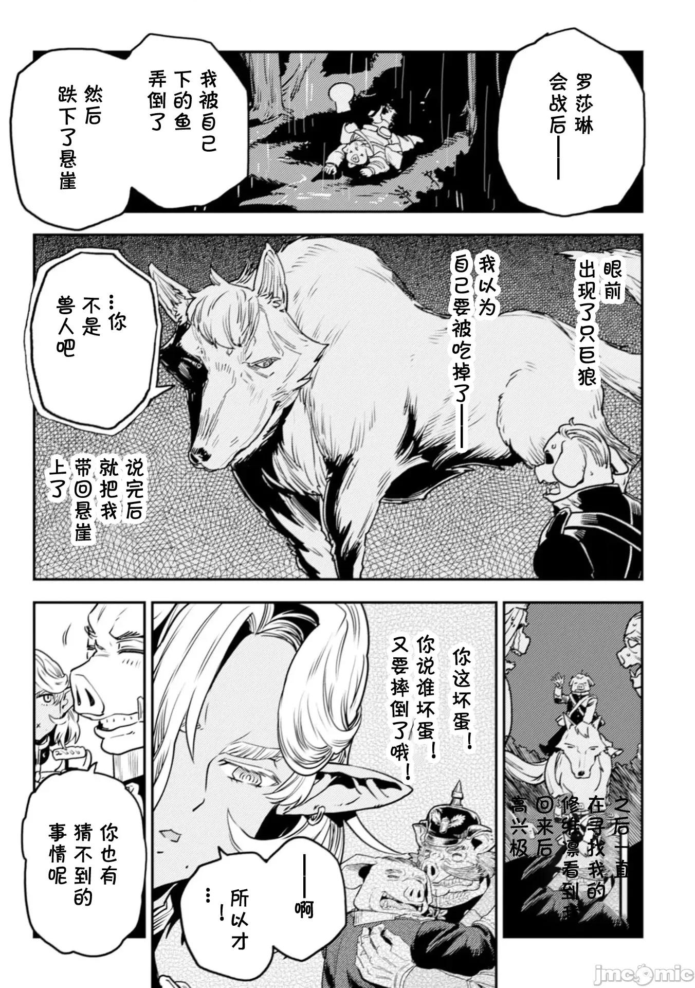 欧路科赛王国史 オルクセン王国史  7.2 第23页