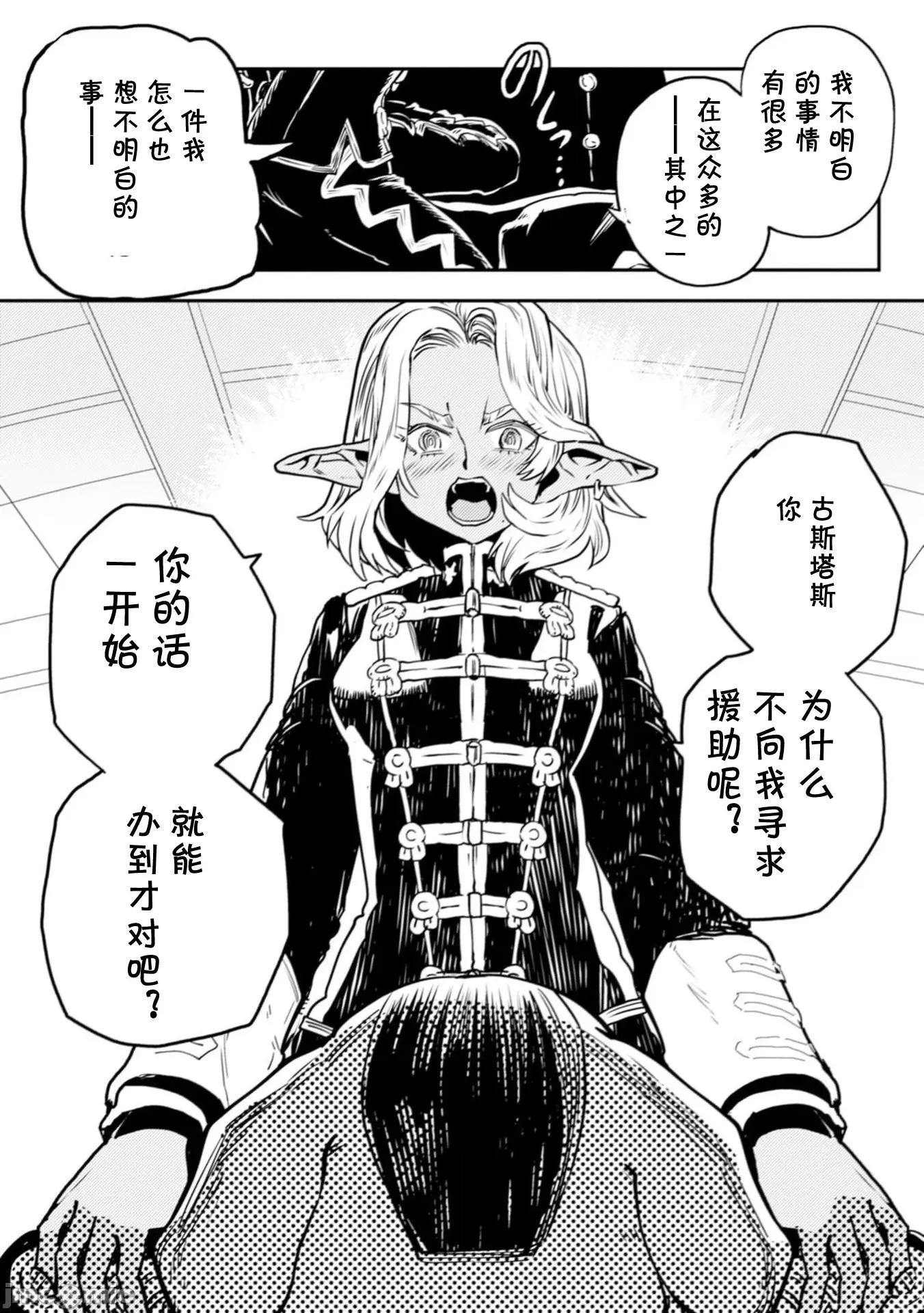 欧路科赛王国史 オルクセン王国史  7.2 第24页