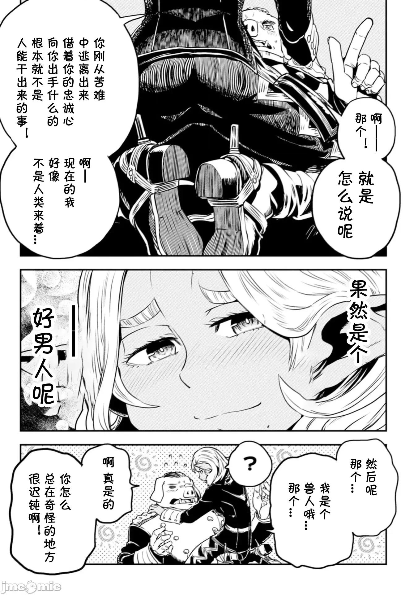 欧路科赛王国史 オルクセン王国史  7.2 第25页