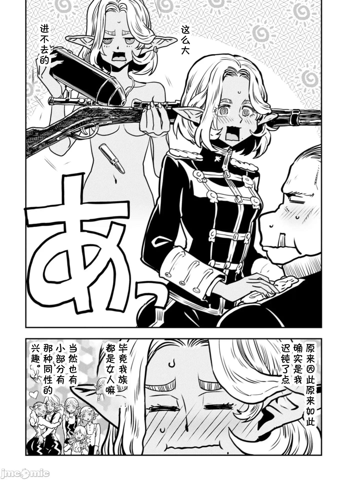 欧路科赛王国史 オルクセン王国史  7.2 第26页