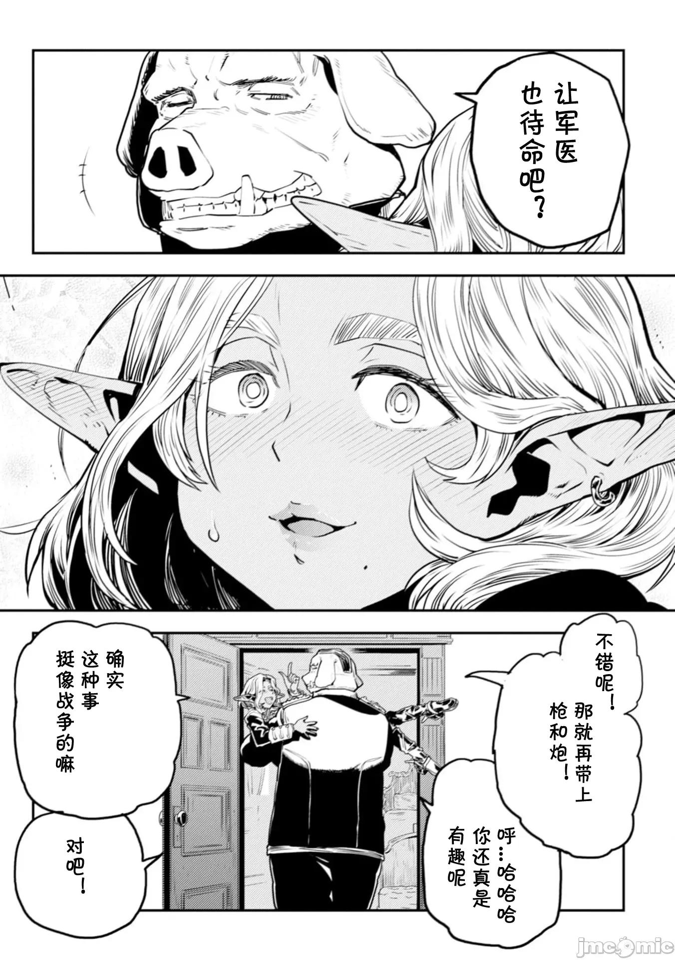 欧路科赛王国史 オルクセン王国史  7.2 第29页