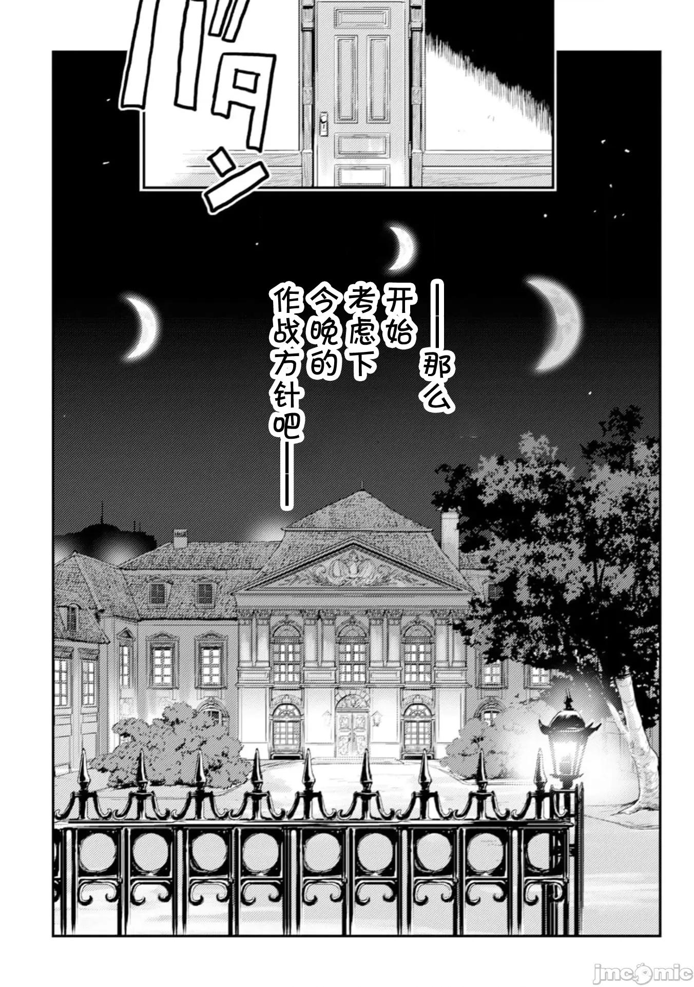 欧路科赛王国史 オルクセン王国史  7.2 第30页