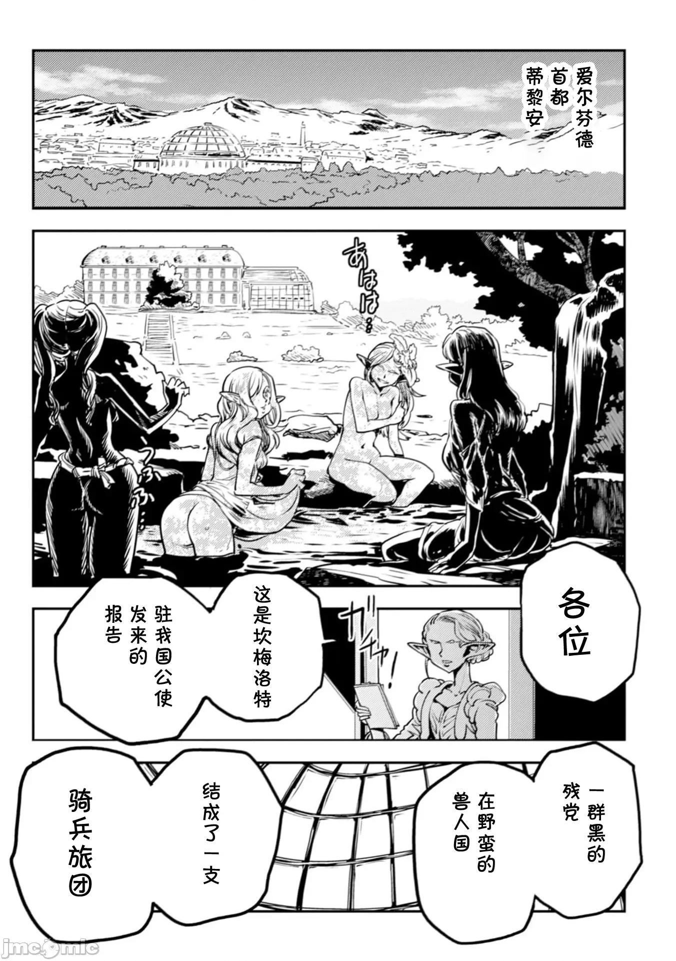 欧路科赛王国史 オルクセン王国史  7.2 第31页