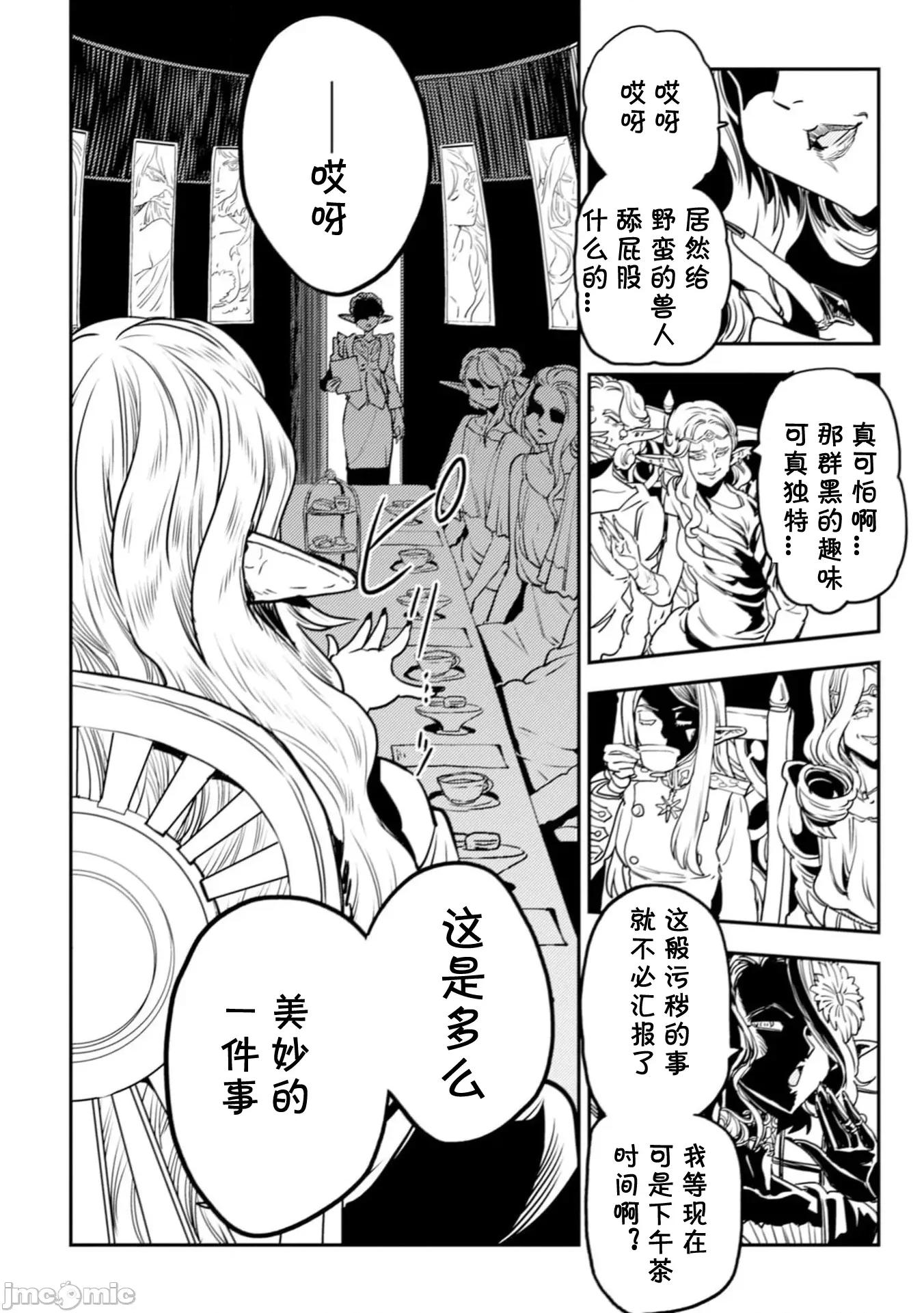 欧路科赛王国史 オルクセン王国史  7.2 第32页