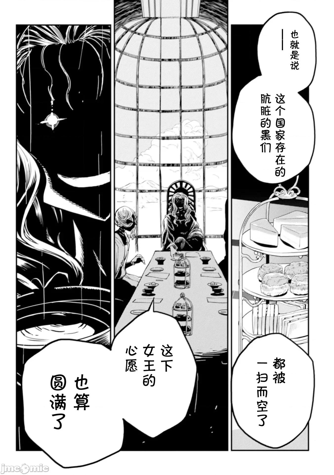 欧路科赛王国史 オルクセン王国史  7.2 第33页