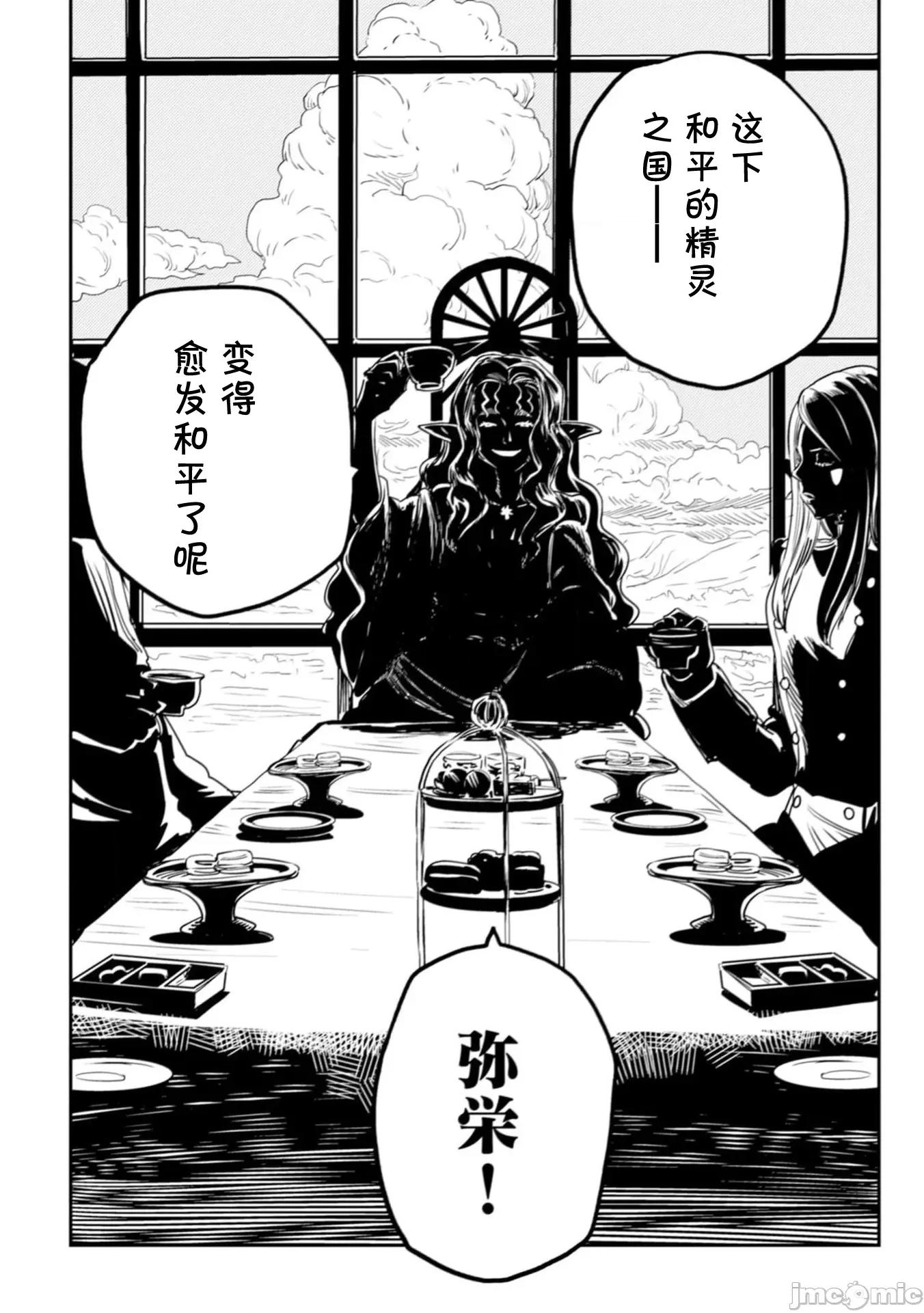 欧路科赛王国史 オルクセン王国史  7.2 第34页
