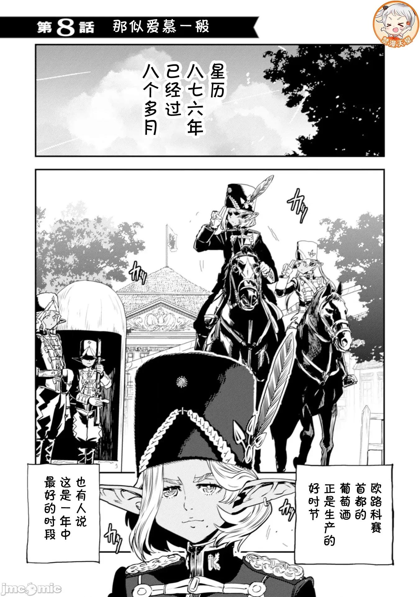 欧路科赛王国史 オルクセン王国史 8.1 第1页