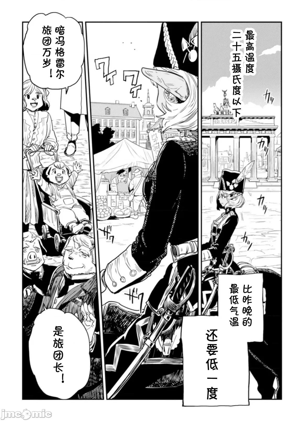 欧路科赛王国史 オルクセン王国史 8.1 第2页