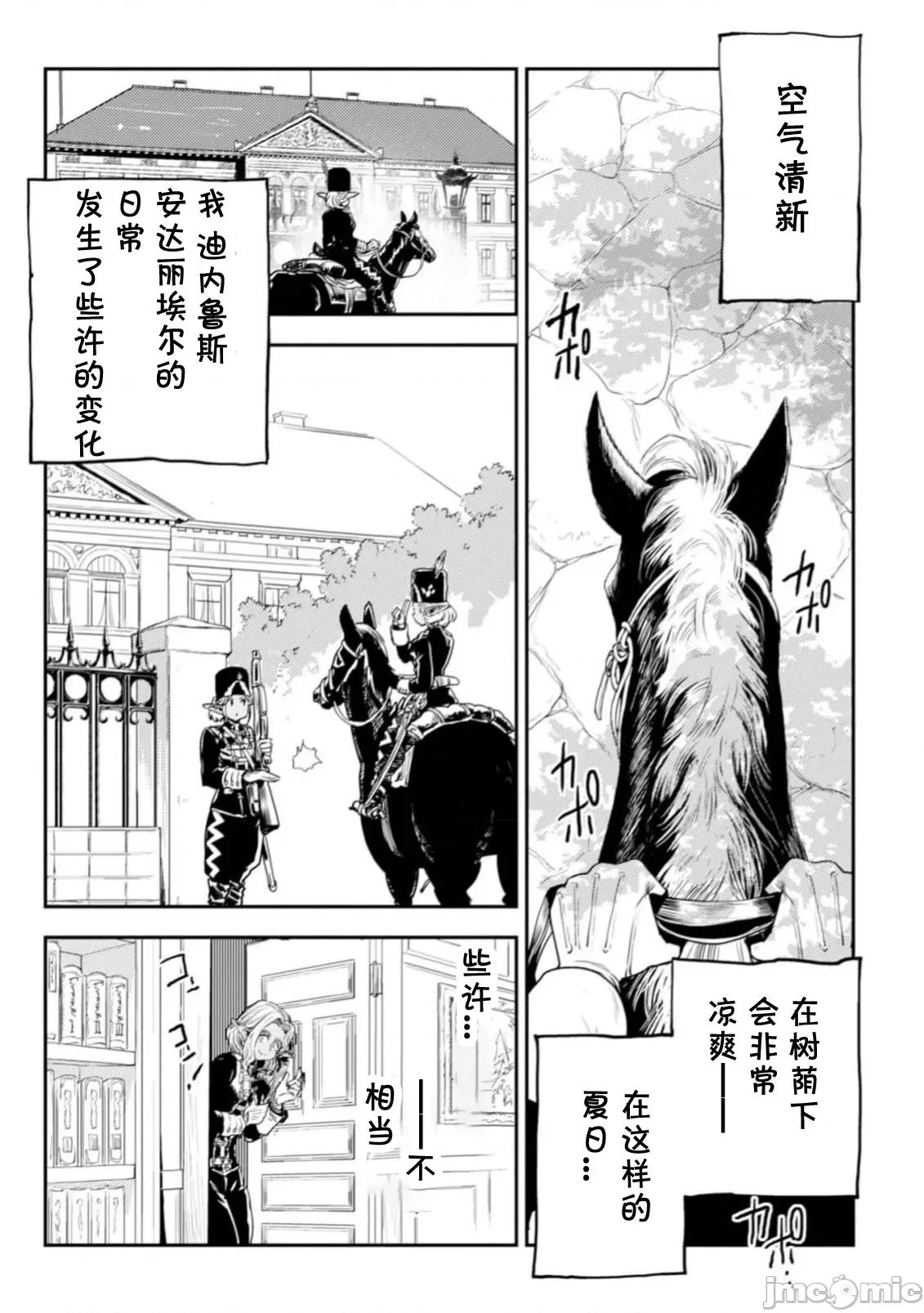 欧路科赛王国史 オルクセン王国史 8.1 第3页