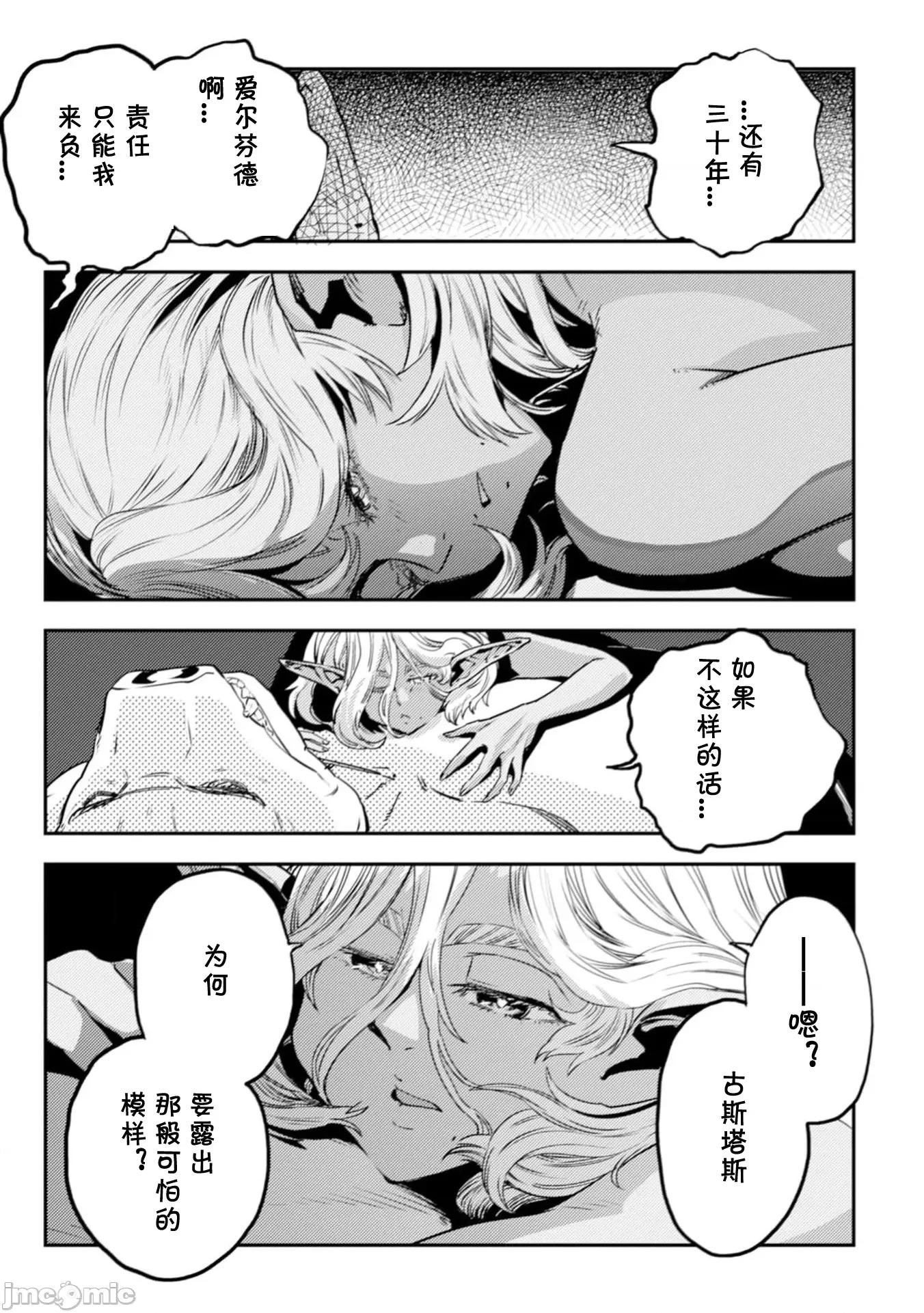 欧路科赛王国史 オルクセン王国史 8.1 第7页