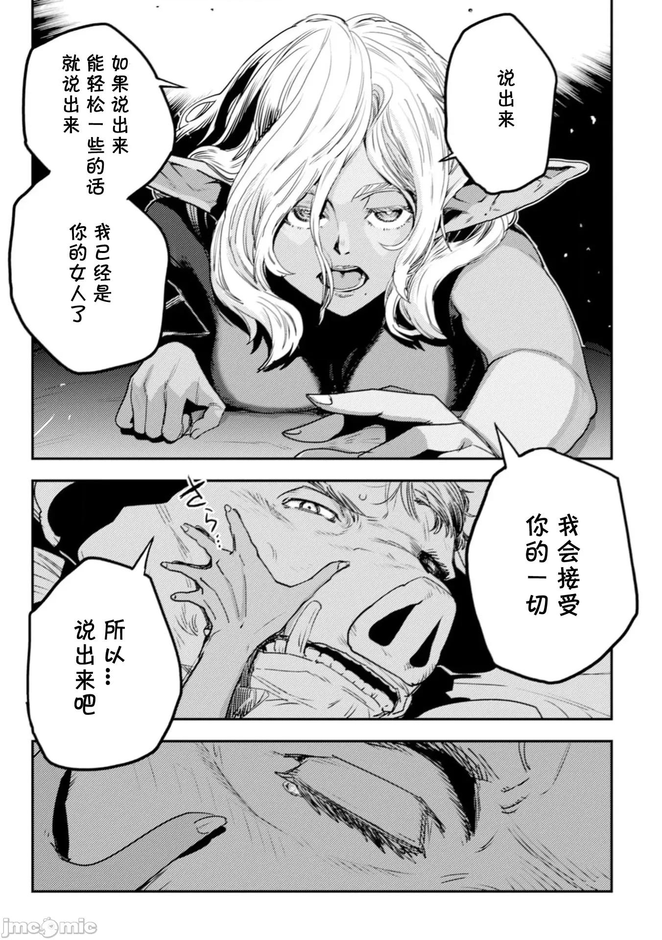 欧路科赛王国史 オルクセン王国史 8.1 第9页