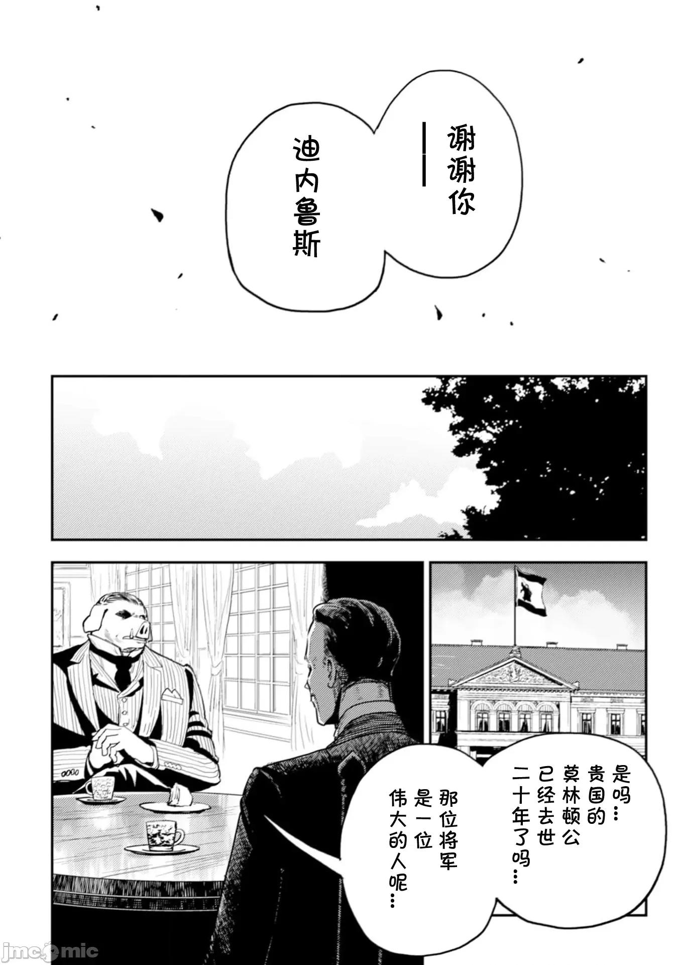 欧路科赛王国史 オルクセン王国史 8.1 第10页