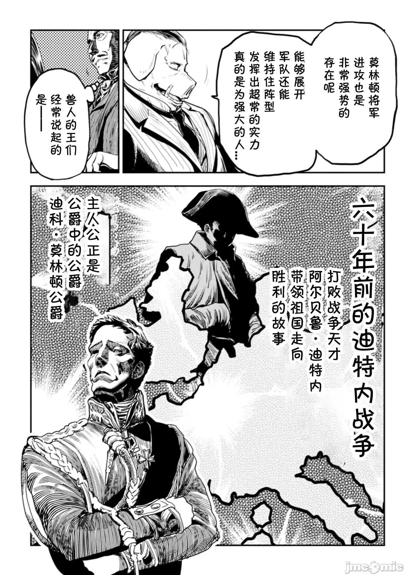 欧路科赛王国史 オルクセン王国史 8.1 第12页