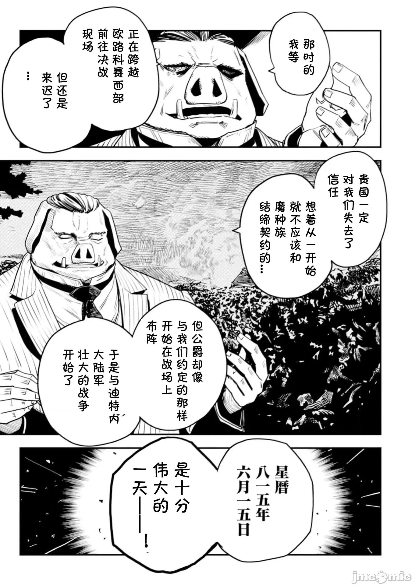 欧路科赛王国史 オルクセン王国史 8.1 第13页