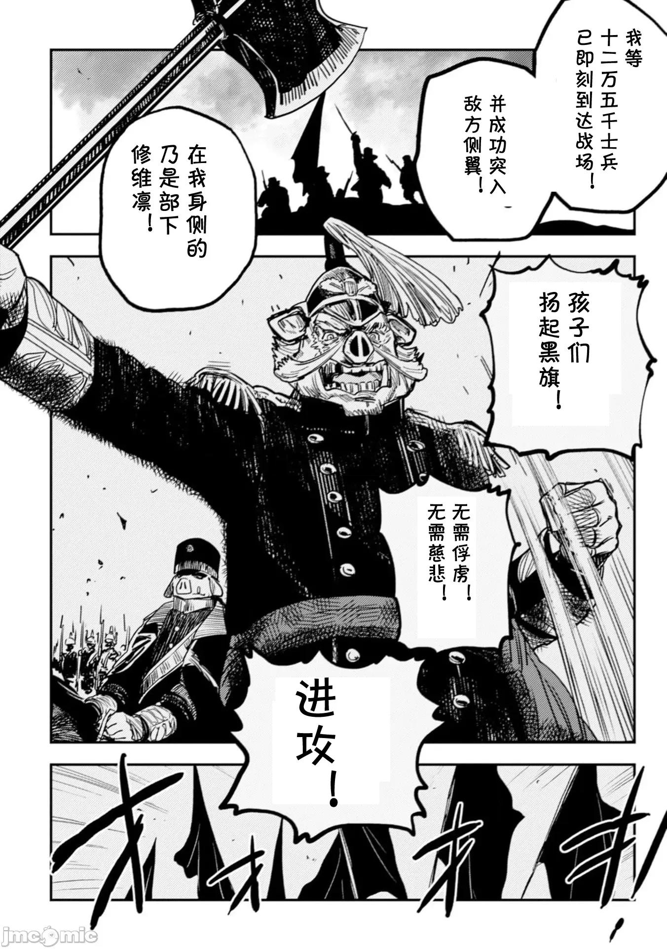 欧路科赛王国史 オルクセン王国史 8.1 第14页