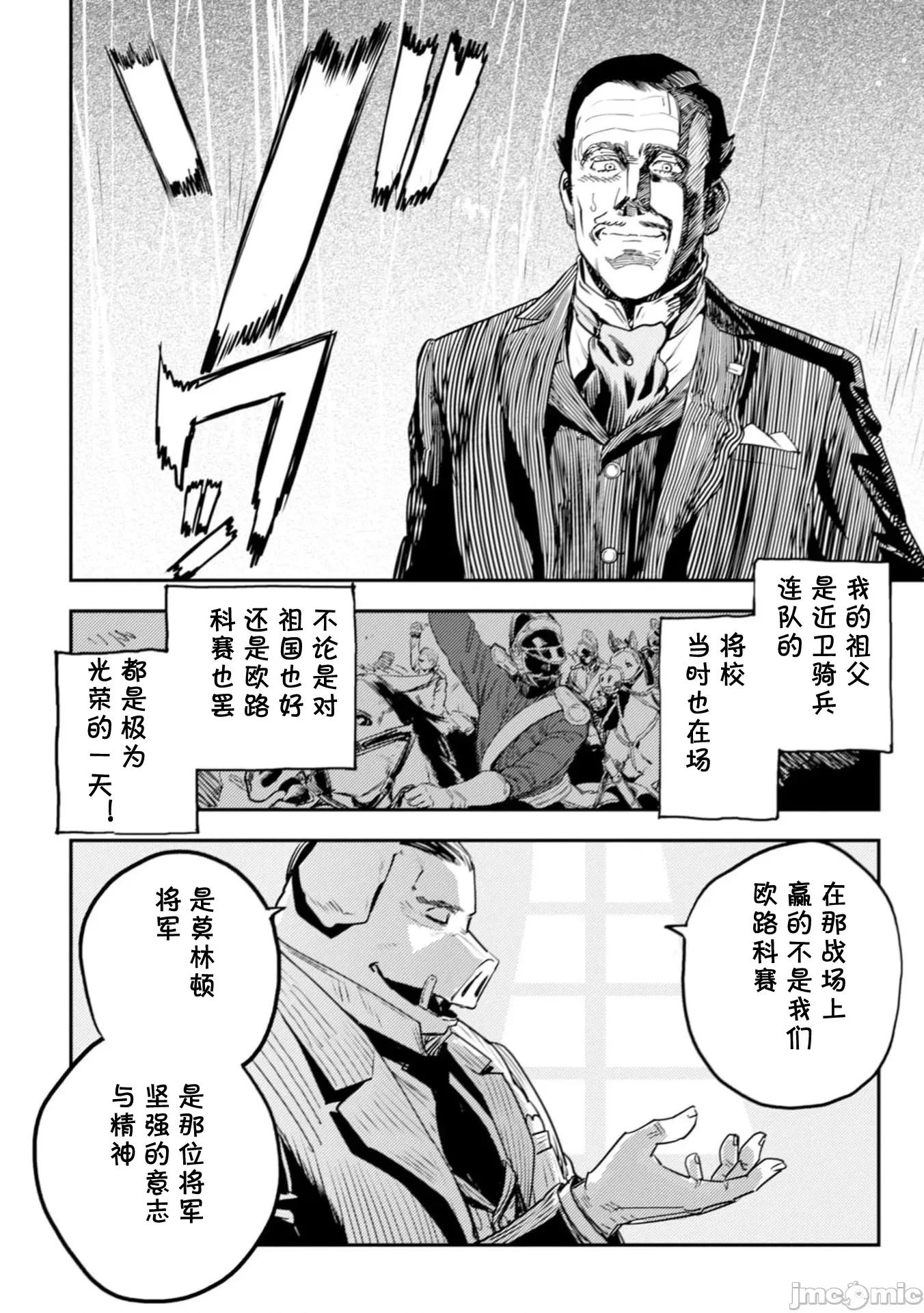 欧路科赛王国史 オルクセン王国史 8.1 第16页
