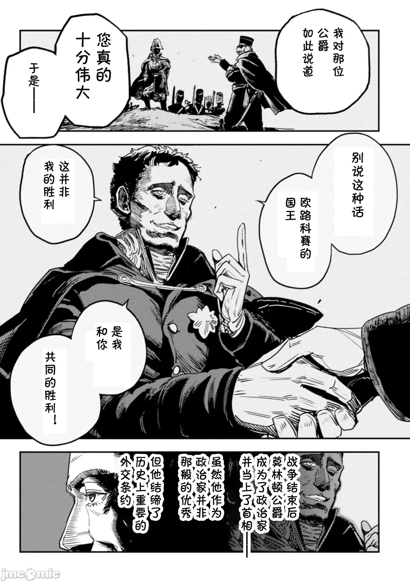 欧路科赛王国史 オルクセン王国史 8.1 第17页