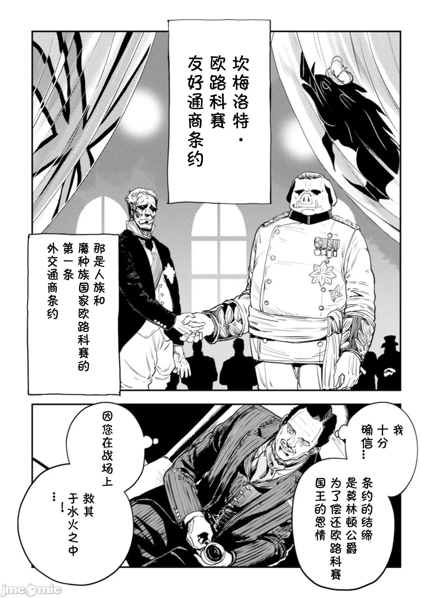 欧路科赛王国史 オルクセン王国史 8.1 第18页