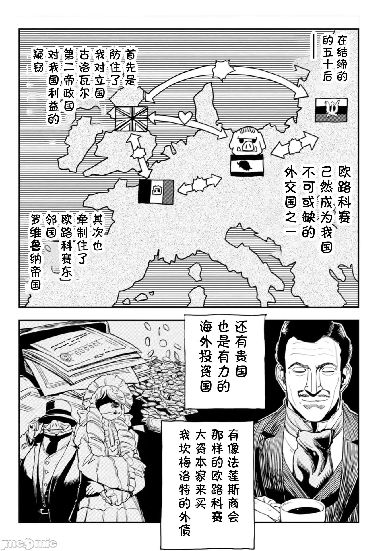 欧路科赛王国史 オルクセン王国史 8.1 第19页