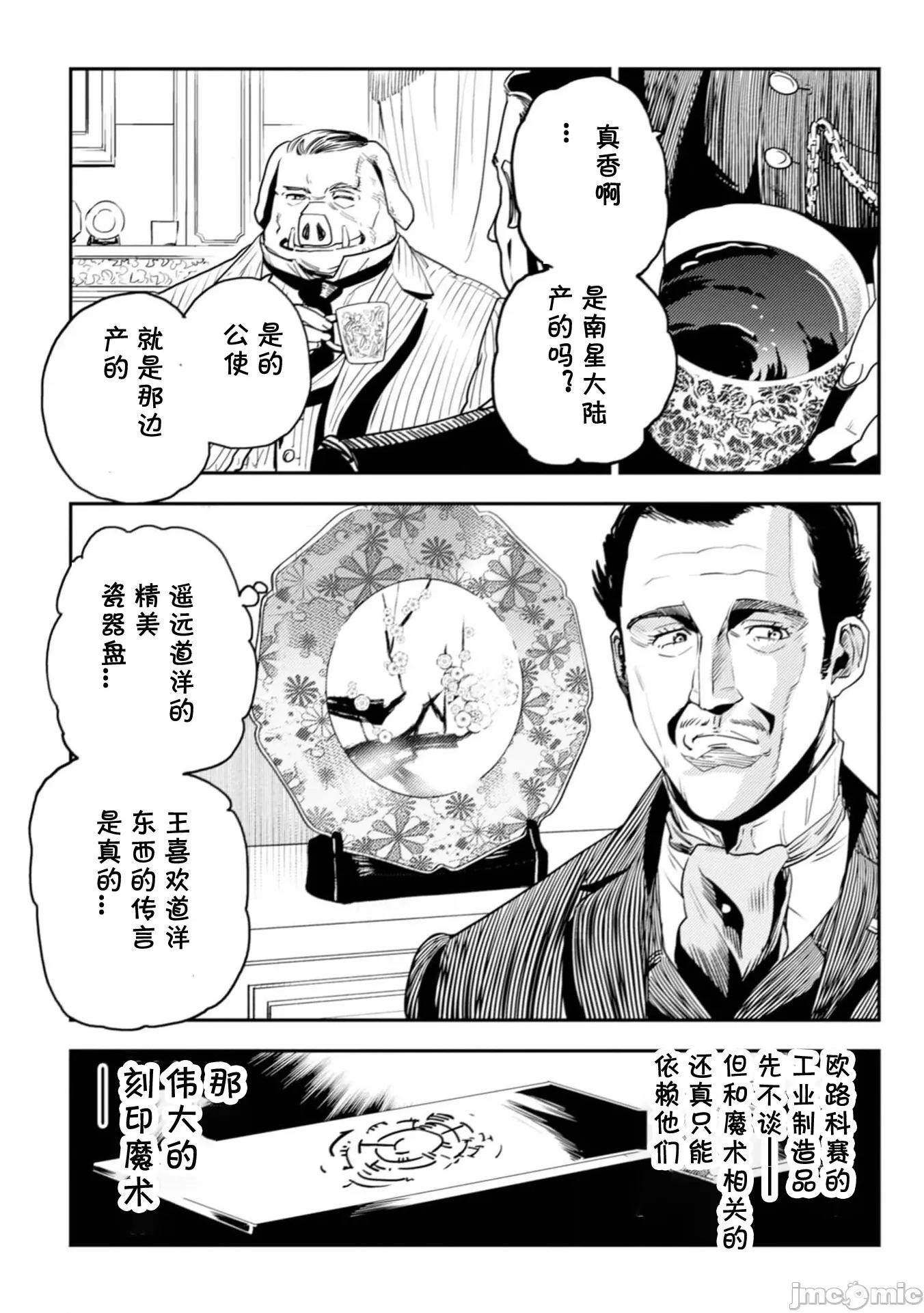 欧路科赛王国史 オルクセン王国史 8.1 第20页