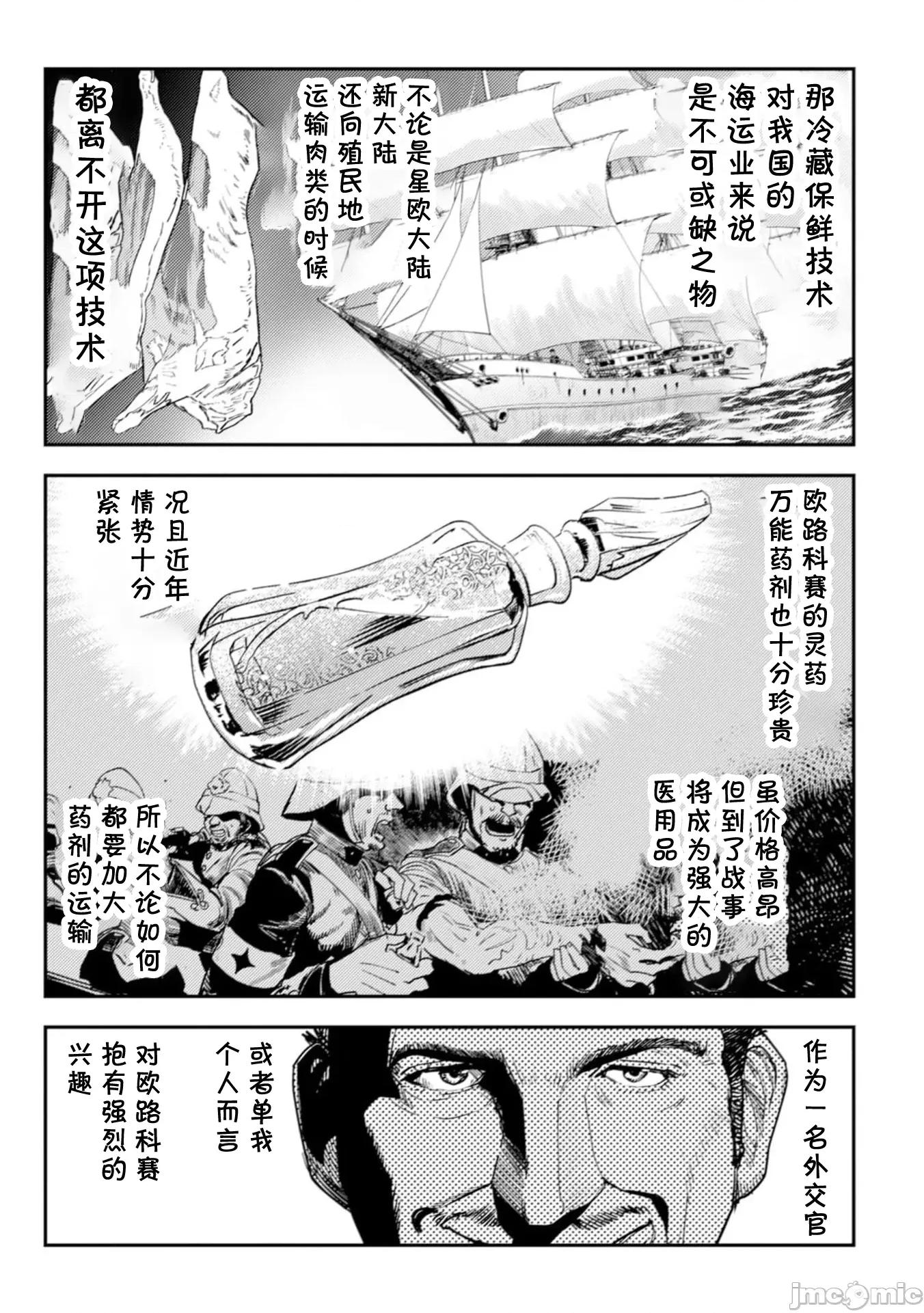 欧路科赛王国史 オルクセン王国史 8.1 第21页