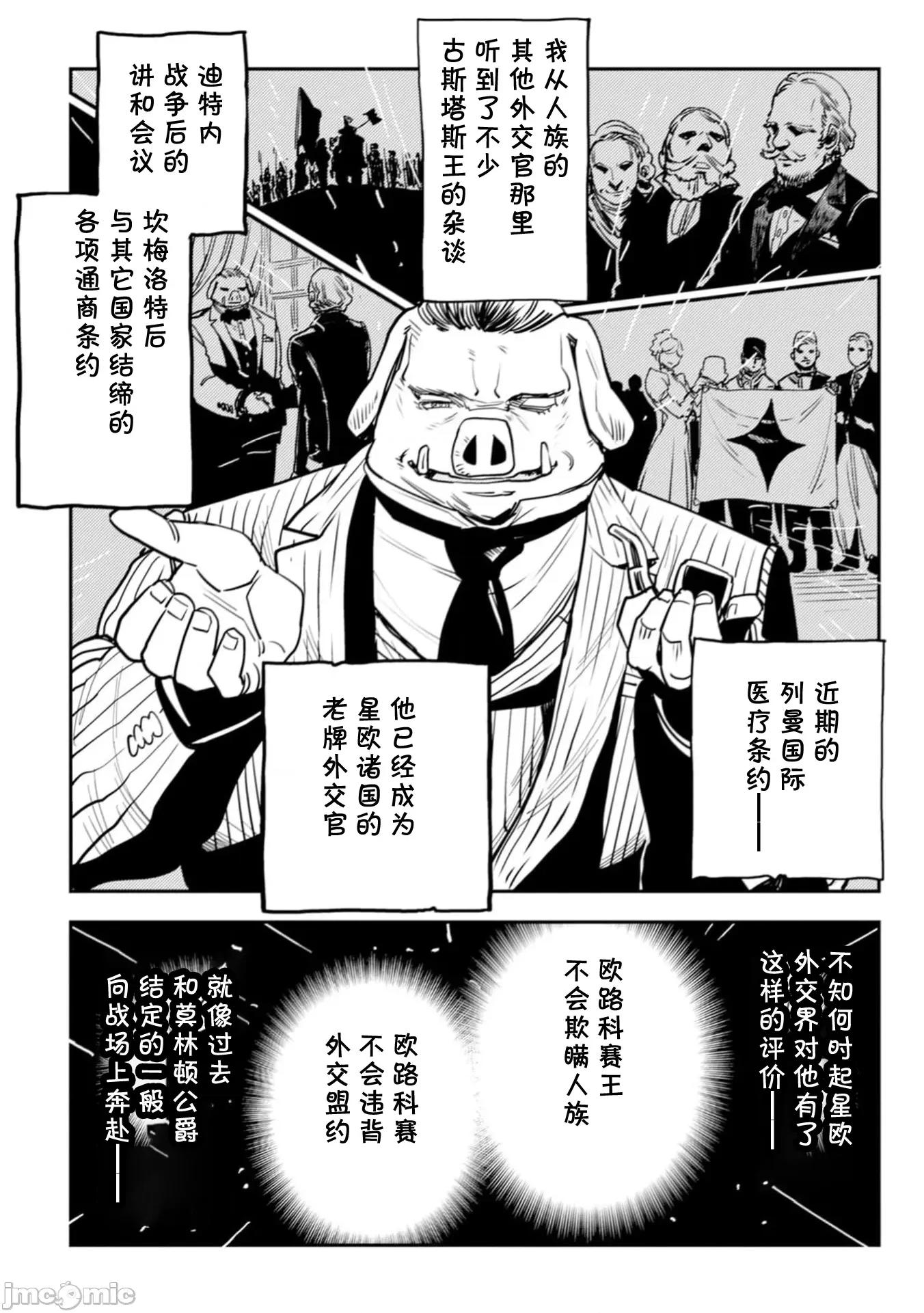 欧路科赛王国史 オルクセン王国史 8.1 第22页