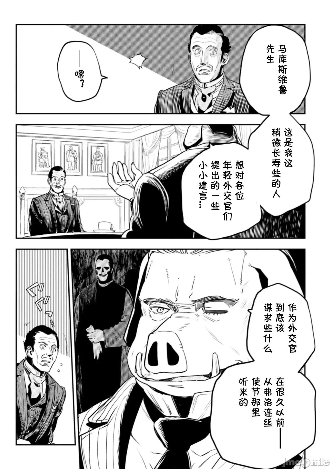 欧路科赛王国史 オルクセン王国史 8.1 第23页