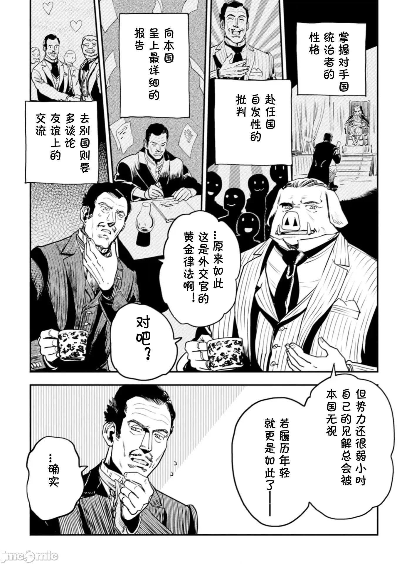 欧路科赛王国史 オルクセン王国史 8.1 第24页