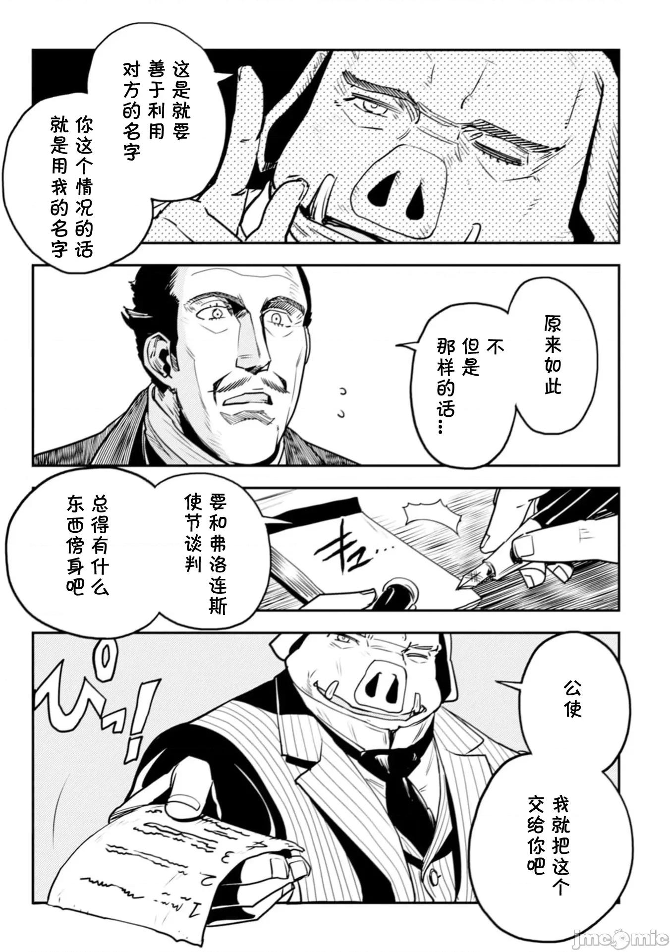 欧路科赛王国史 オルクセン王国史 8.1 第25页