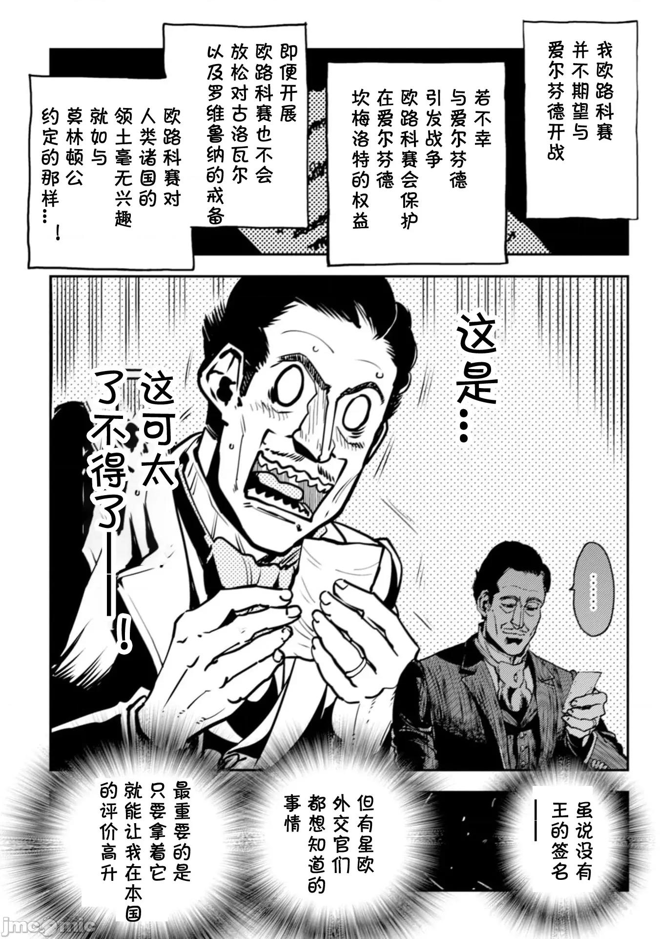 欧路科赛王国史 オルクセン王国史 8.1 第26页