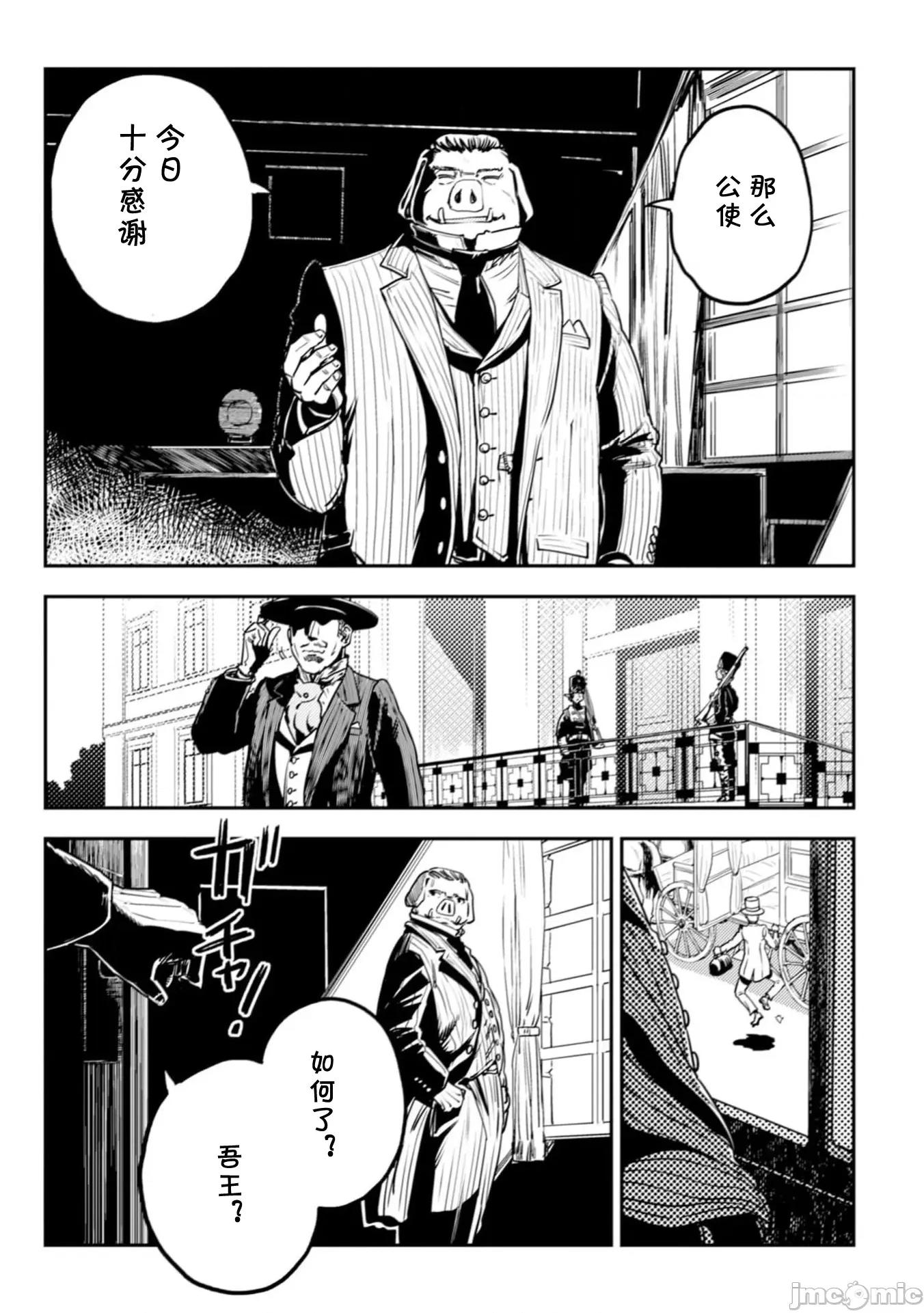 欧路科赛王国史 オルクセン王国史 8.1 第27页