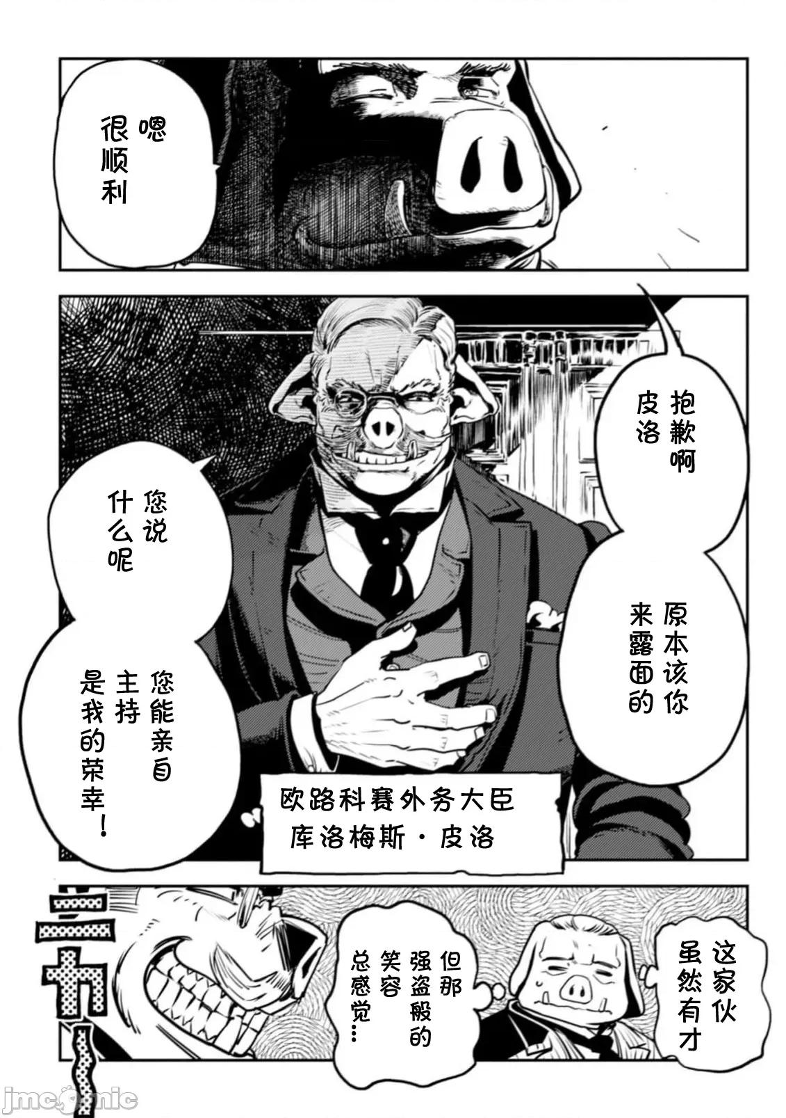 欧路科赛王国史 オルクセン王国史 8.1 第28页