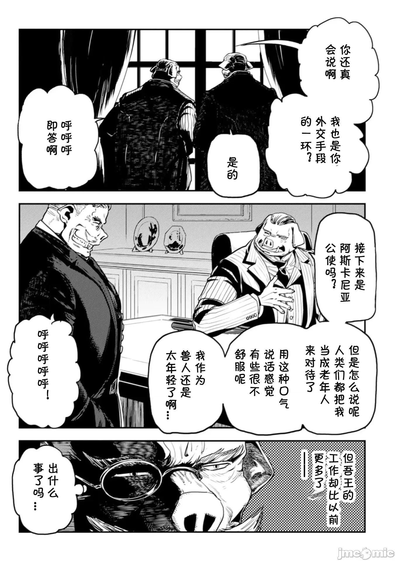 欧路科赛王国史 オルクセン王国史 8.1 第29页