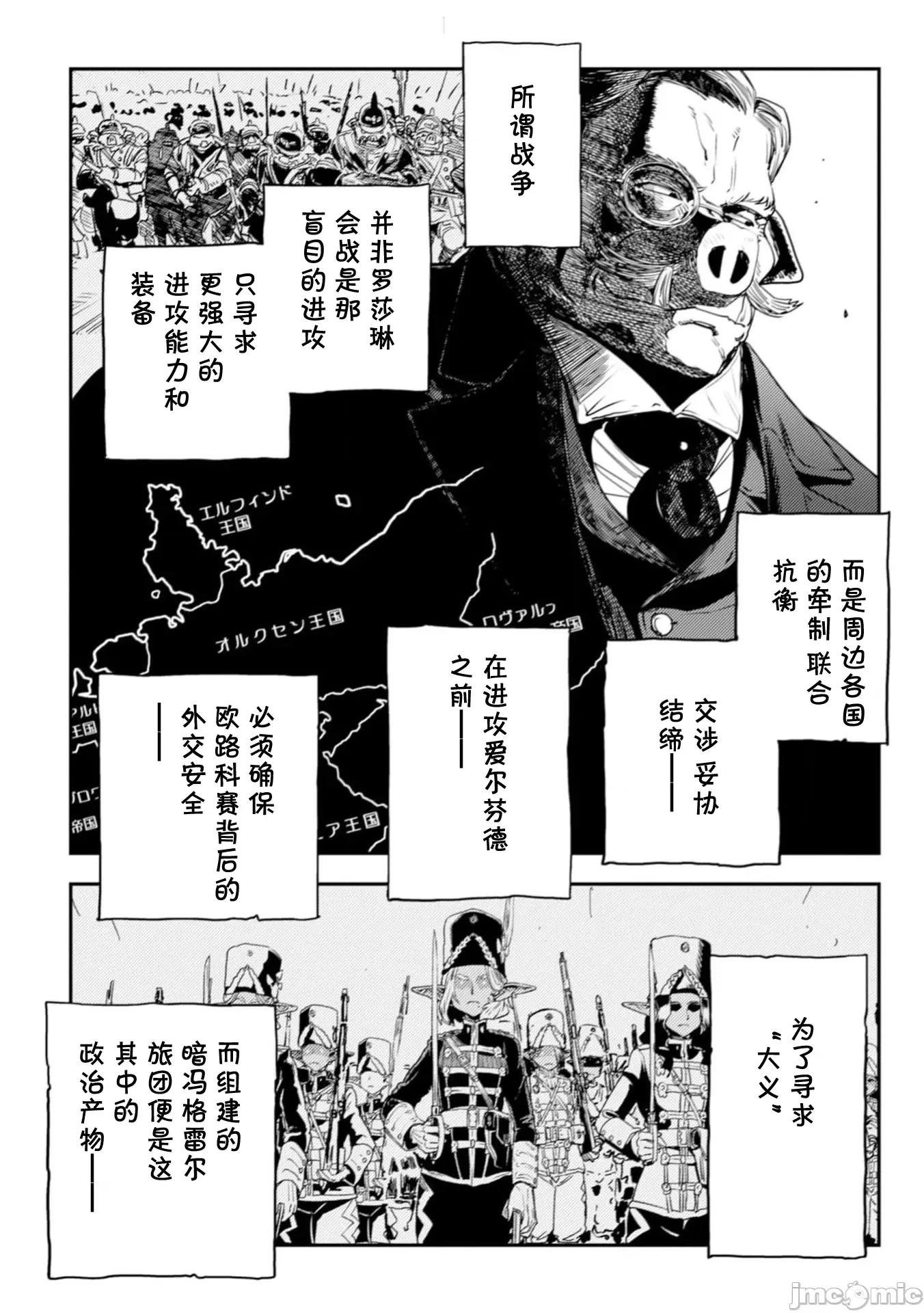 欧路科赛王国史 オルクセン王国史 8.1 第30页