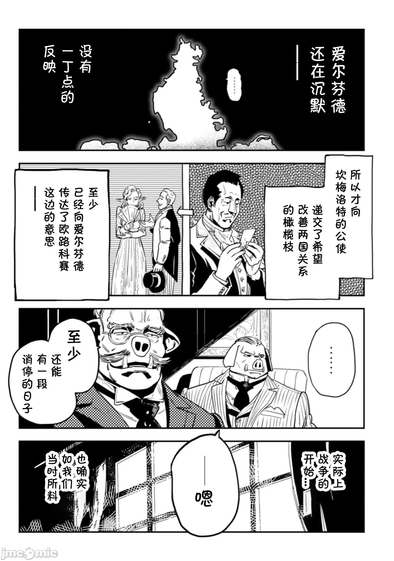 欧路科赛王国史 オルクセン王国史 8.1 第31页