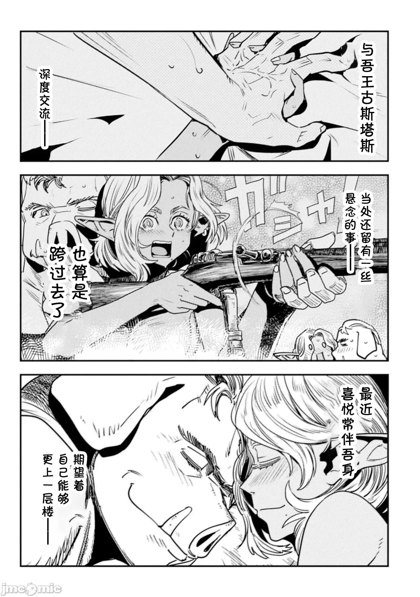 欧路科赛王国史 オルクセン王国史  8.2 第2页