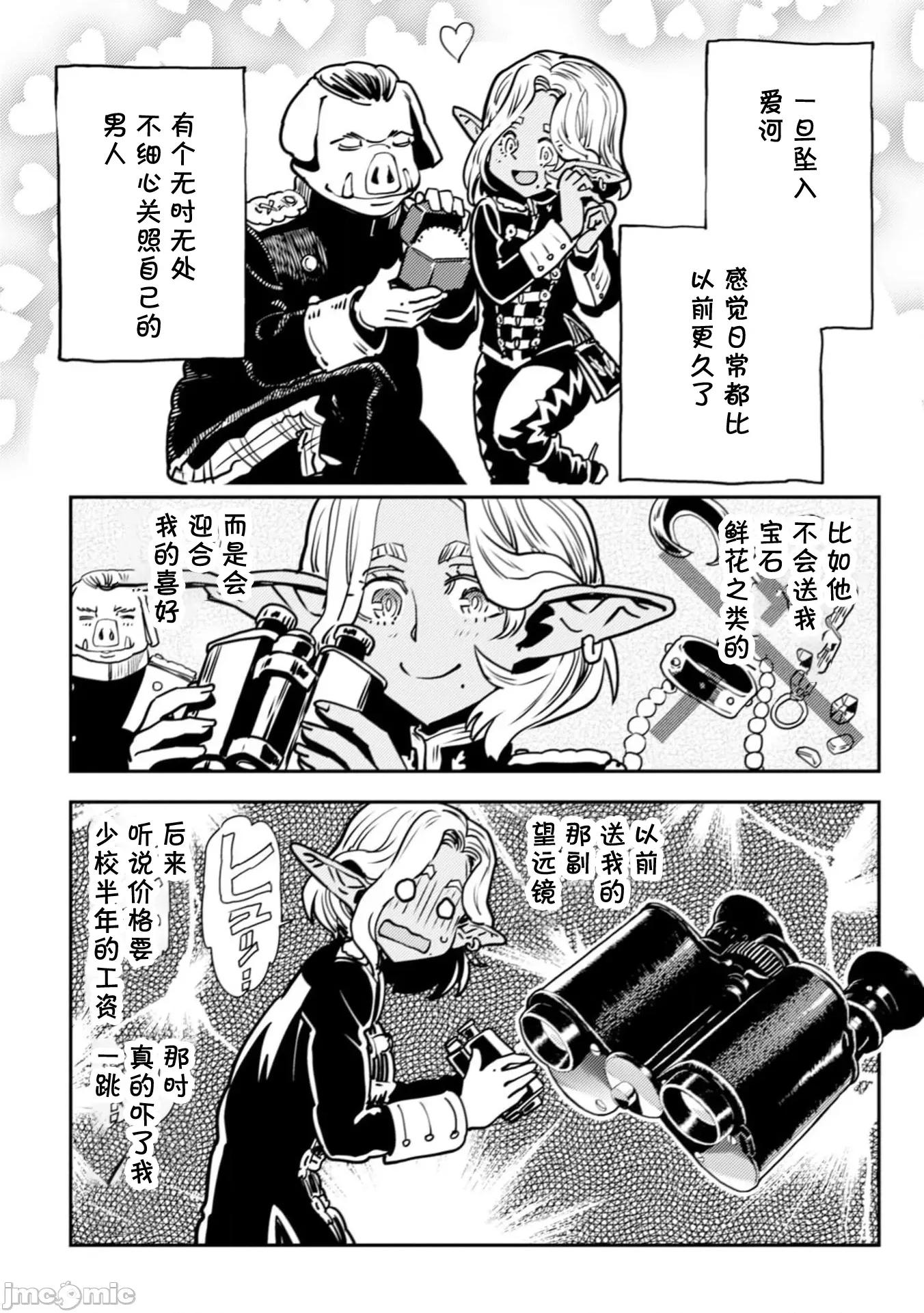 欧路科赛王国史 オルクセン王国史  8.2 第3页