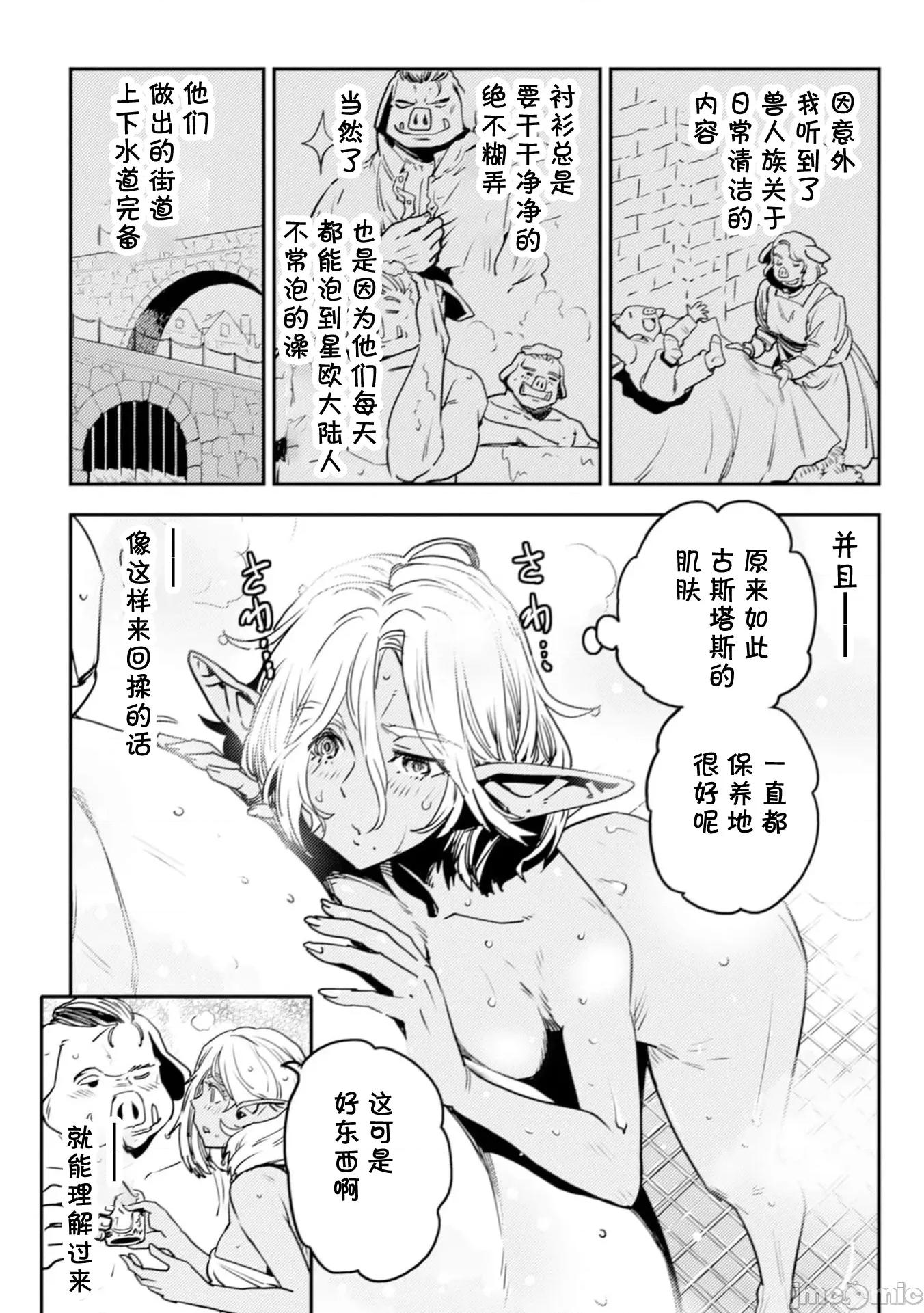 欧路科赛王国史 オルクセン王国史  8.2 第5页