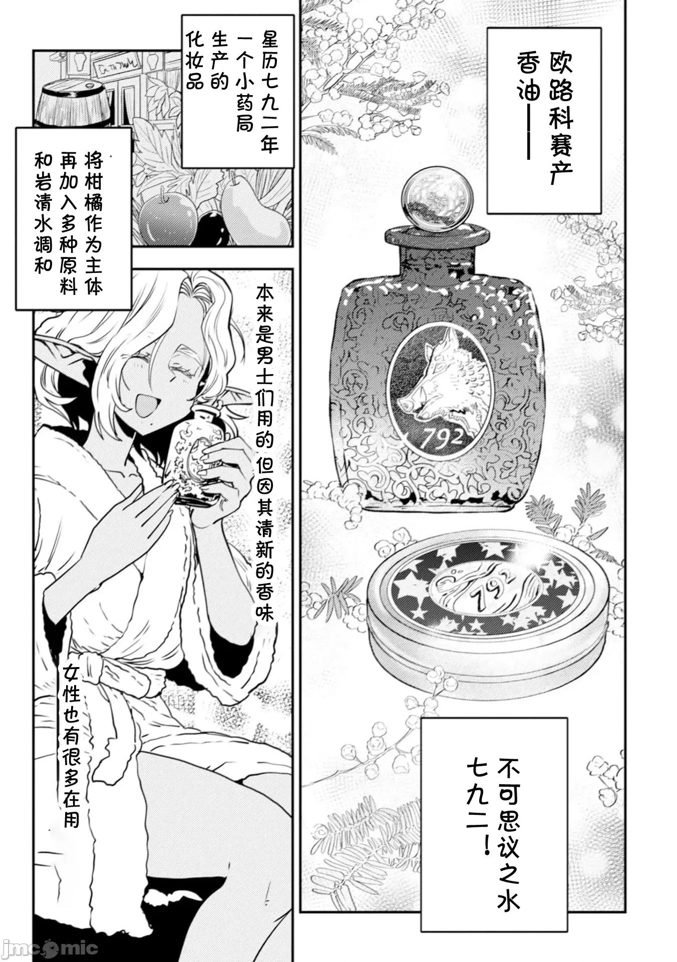 欧路科赛王国史 オルクセン王国史  8.2 第6页