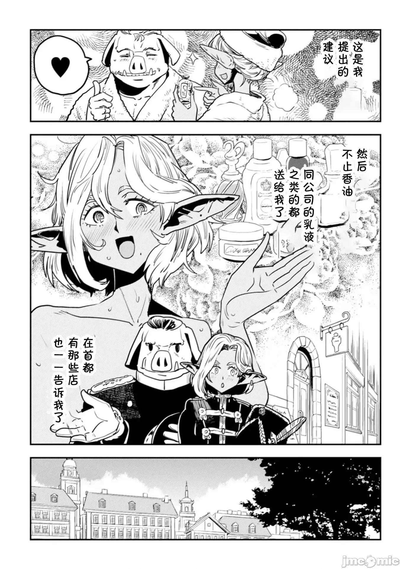 欧路科赛王国史 オルクセン王国史  8.2 第7页