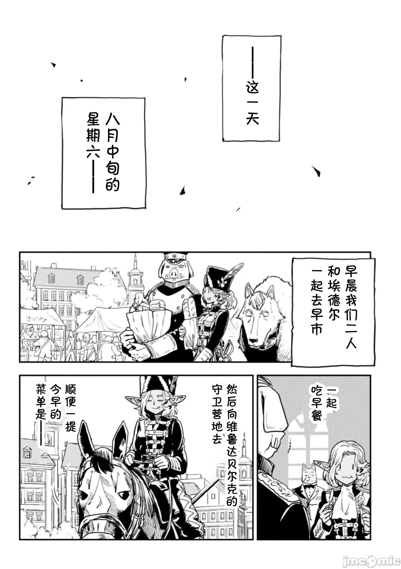欧路科赛王国史 オルクセン王国史  8.2 第8页