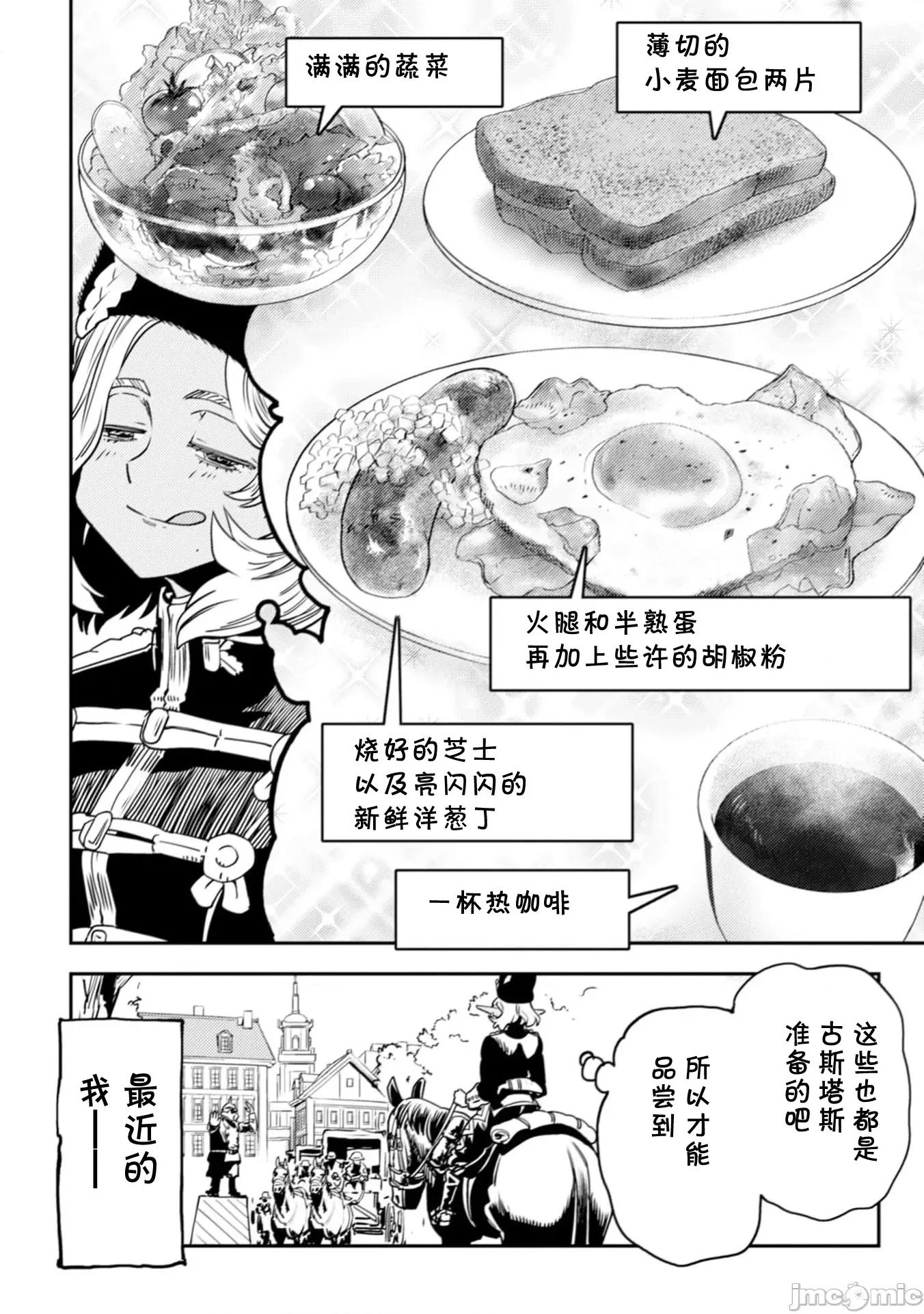欧路科赛王国史 オルクセン王国史  8.2 第9页